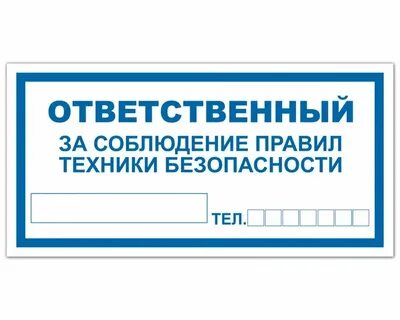 Ответственный за ремонт в организации