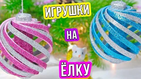 Шарик из фоамирана на елку