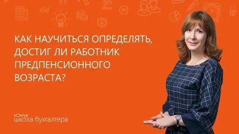 Контур школа бухгалтера