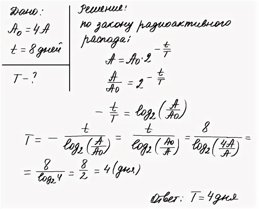Активность радиоактивного элемента уменьшилась в 4. Активность радиоактивного элемента уменьшилась в 4
