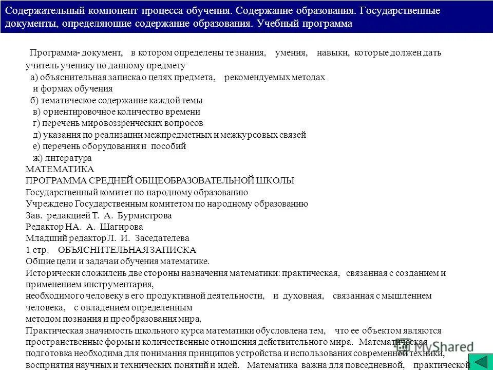 Программа это документ определяющий содержание. Правило в содержании рабочих программ для школы. Картинки на тему рабочая программа. Основная образовательная программа. На что направлено содержание российского движения школьников ответ.