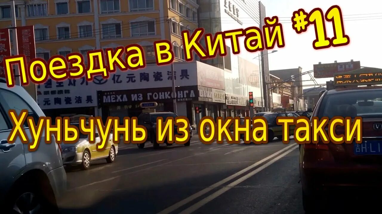 Восточный рынок хуньчунь. Погода хунь чунь. Хуньчунь фото города. Погода хунь чунь. Погода хунь чунь.