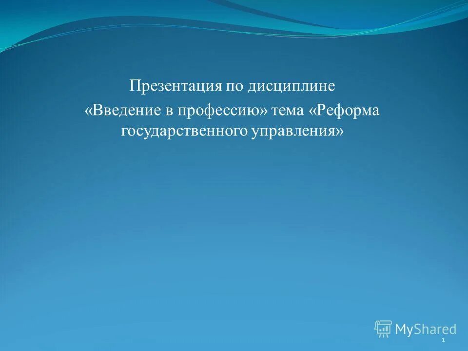 Дисциплина введение в специальность