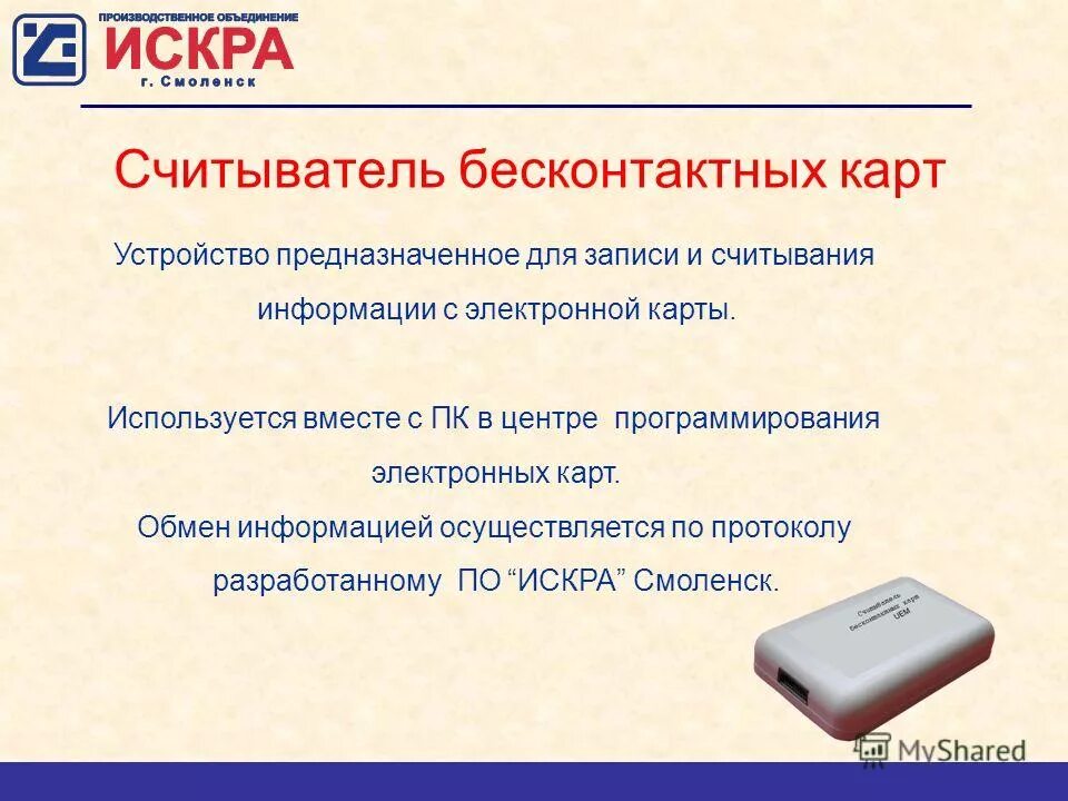 Устройство считывания информации. Считыватель электронных карт. Устройство считывания информации. Оптический принцип. Схема устройства дисковода.
