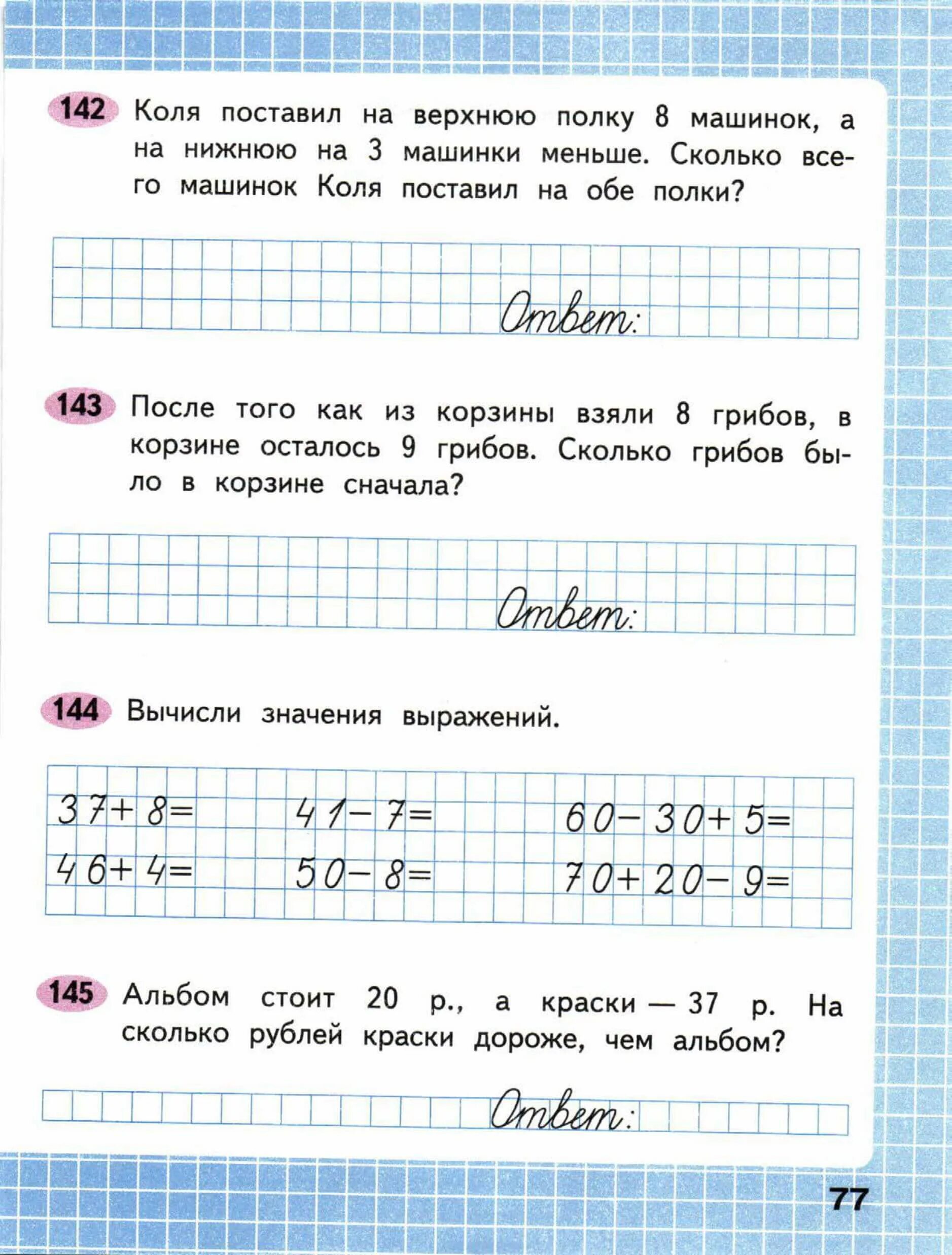 Математика 1 класс моро стр 77. Математика 1 класс 2 часть рабочая тетрадь Моро и Волкова. Рабочая тетрадь по математике 2 класс 2 часть стр 77 ответы. Математика 2 класс рабочая тетрадь Моро стр.