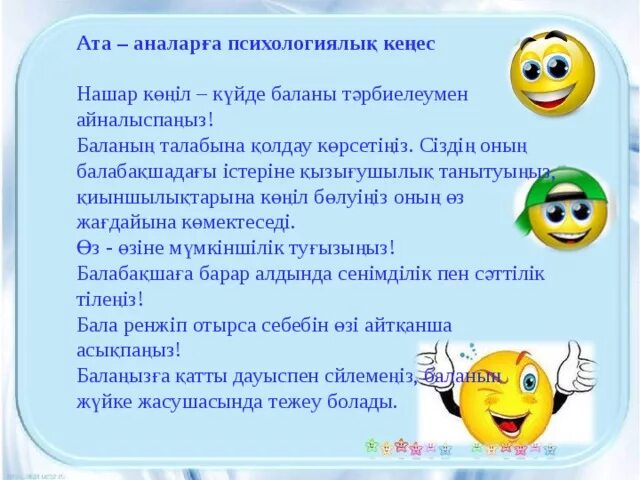 Психолог бұрышы. Психолог жадынама. Ата аналарға презентация. Перспективный план кабинета. Ата аналарға презентация.