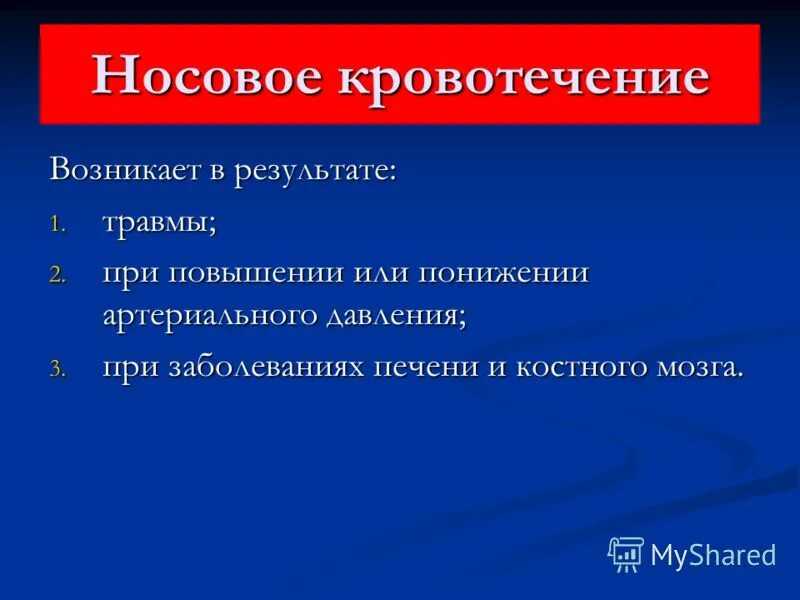 Носовое кровотечение при давлении. При кровопотери повышается давление. Высокое давление при кровотечении. Повышение ад при кровотечении. При кровотечении давление падает или повышается.