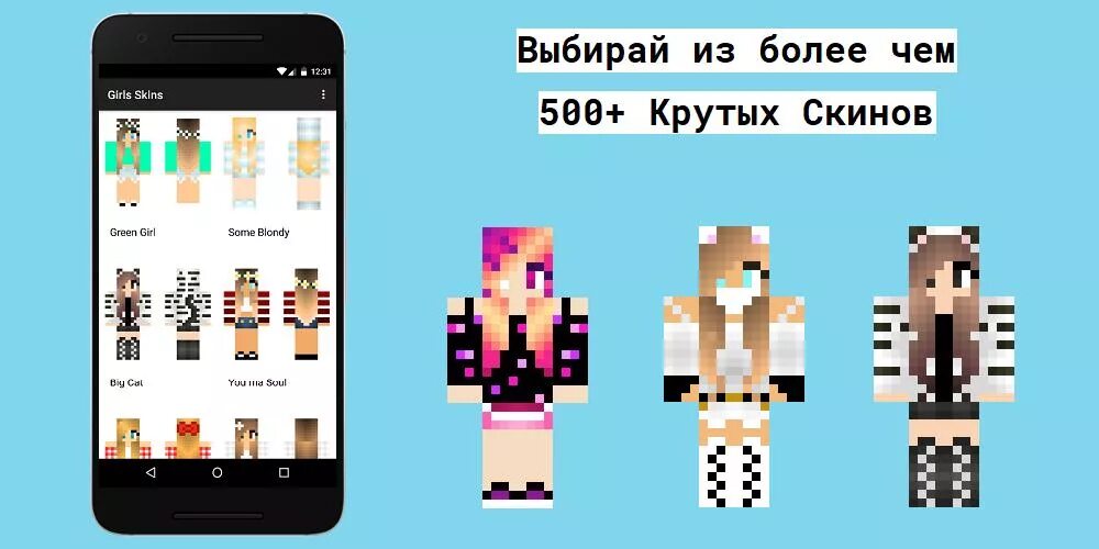 Модные скины для девушек. Скины для девочек крутые. Красивые скины для девочек. Ники для скинов девочки. Парные скины в брук