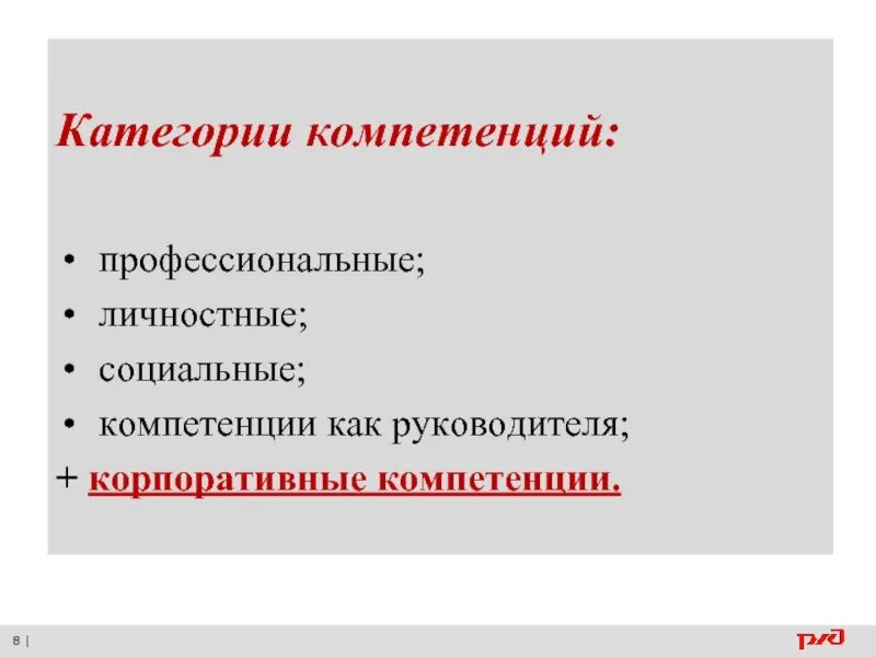 Компетенции социального обеспечения. Личностные компетенции руководителя. Социальные компетенции. Профессиональные и личностные компетенции. Компетенция исполнительность.