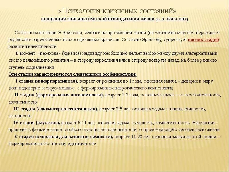 Психологические особенности человека в кризисном состоянии. Кризисные состояния в психологии. Виды кризисных состояний. Стадии кризисного состояния. Кризисные состояния личности психология.