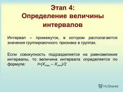 Интервал определяемых величин