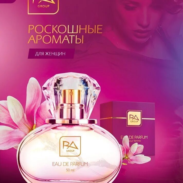 Группа парфюм. Ra group. парфюм ra. ра групп парфюмерия каталог. рагруп духи.