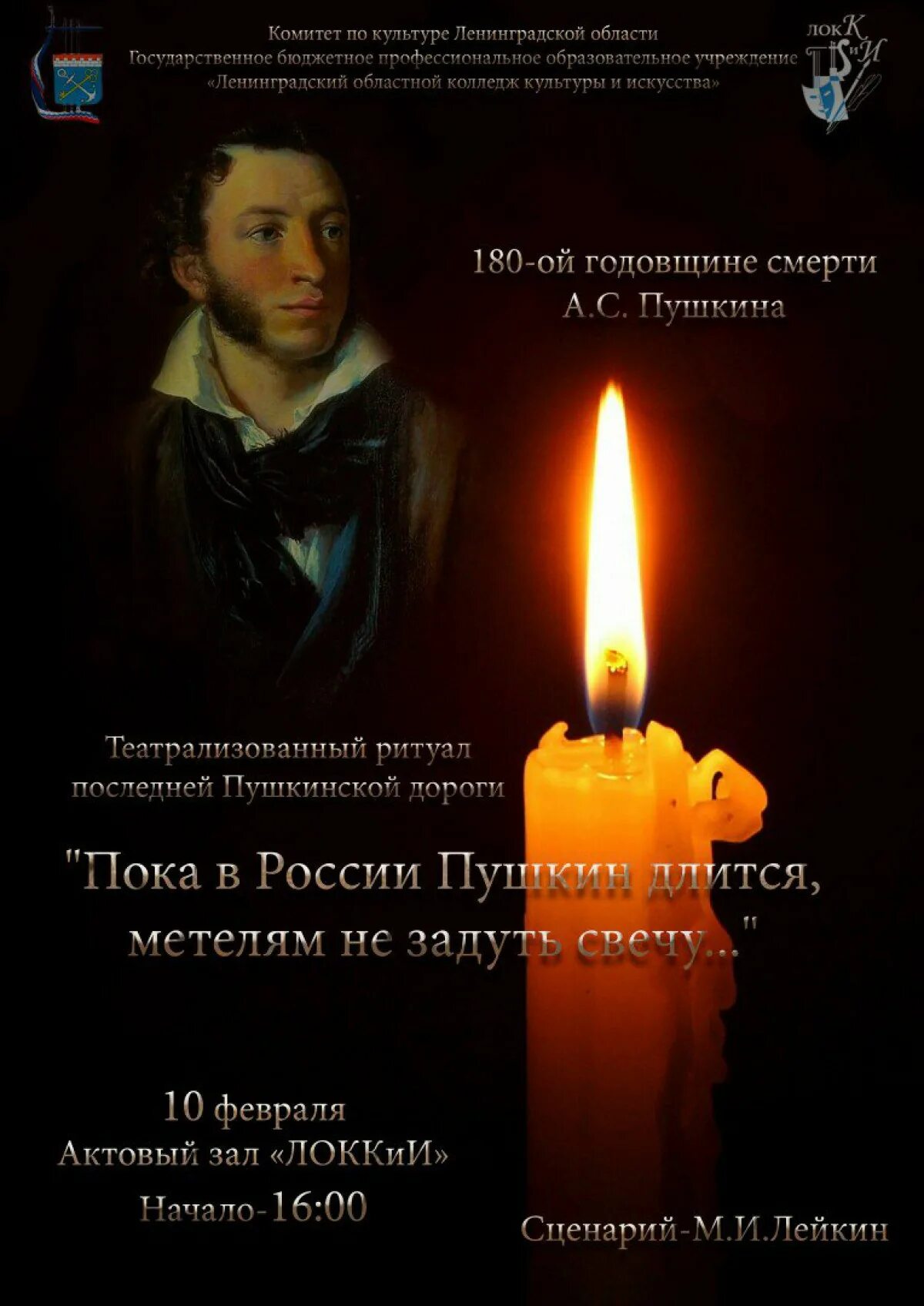 С днем рожденияпушкиеа. Пока в россии пушкин длится. Пока в россии пушкин длится. Пока в россии пушкин длится метелям не задуть свечу. Метелям не задуть свечу.