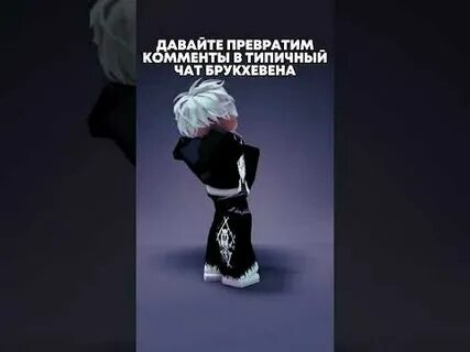 Маму пиши я роблокс