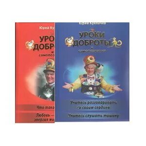 Книга уроки доброты