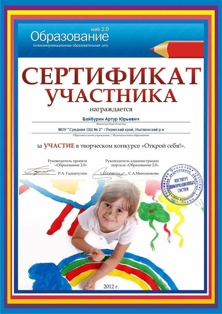 Сертификат участника конкурса для детей. Сертификат участника (детский). Сертификат участника конкурса рисунков. Сертификат за участие в конкурсе рисунков. Сертификат участника конкурса.