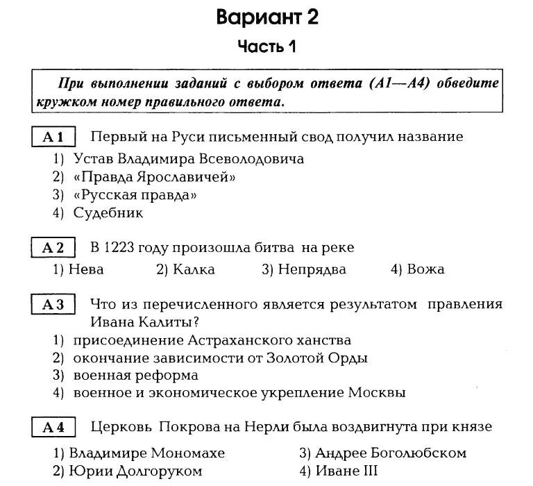 Итоговая контрольная по истории 7 ответы. Проверочная работа по истории 6 класс история России. Проверочная работа по истории России 6 класс. Проверочная работа история 6 класс история России. История России 6 класс контрольные работы ответы.