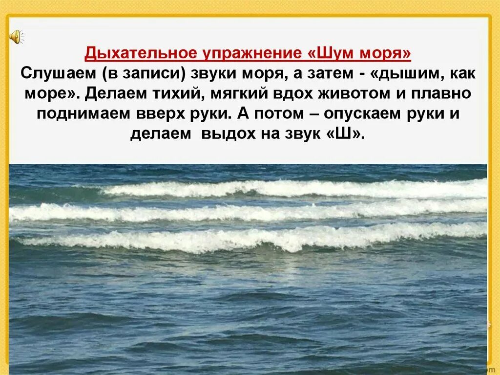 Дыхательное упражнение море. Шум моря. Дыхательные упражнения морской. Шумное море.