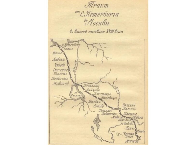 Путь Радищева из Петербурга в Москву. Карта путешествие из Петербурга в Москву Радищев. Радищев путешествие из Петербурга в Москву карта путешествия. Маршрут путешествия из Петербурга в Москву Радищева. Краткое содержание путешествия радищева