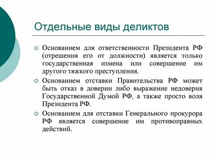 Деликты в римском праве