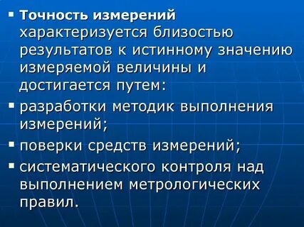 Предложите способы увеличения точности измерений