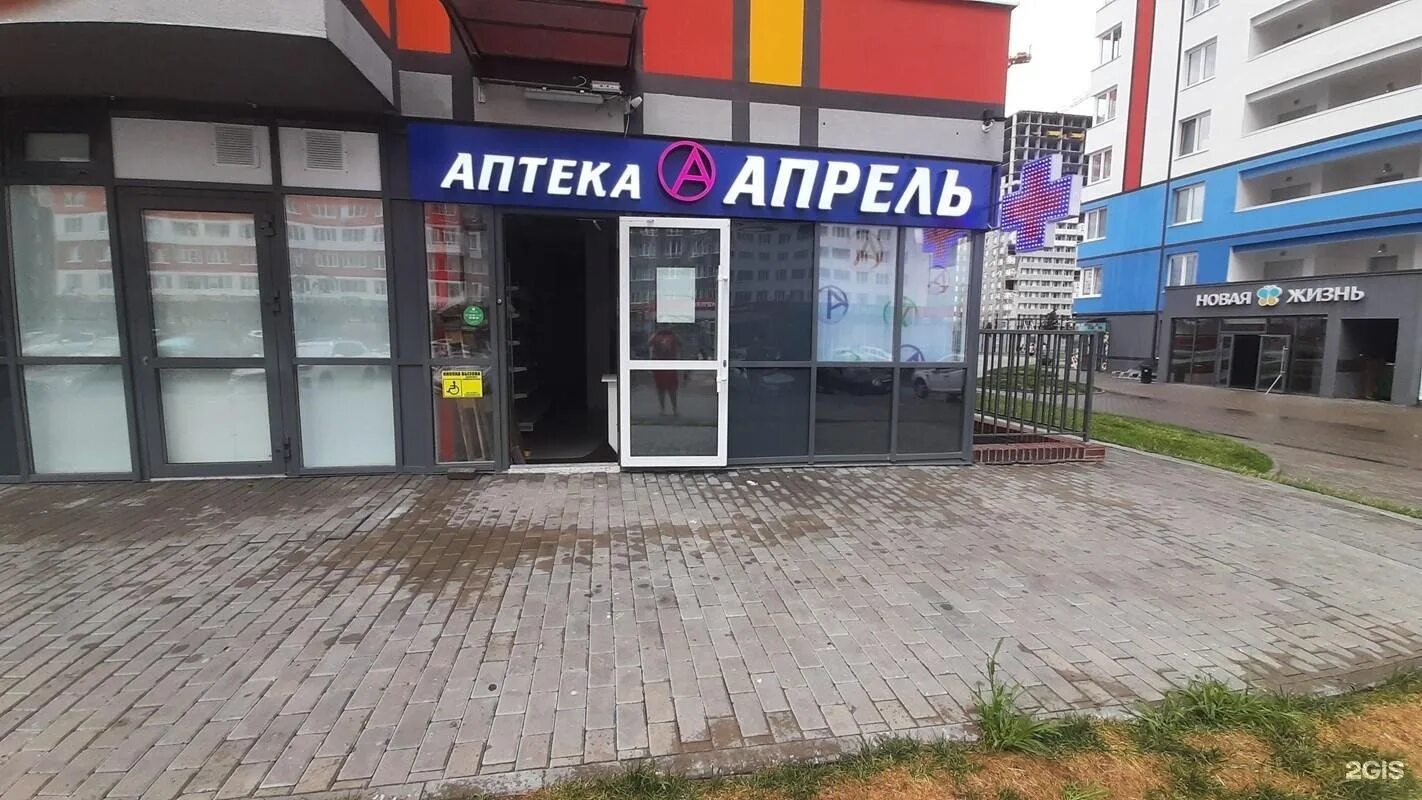 Аптека в александре. Аптека апрель Ульяновск. Аптека апрель Невская 4.