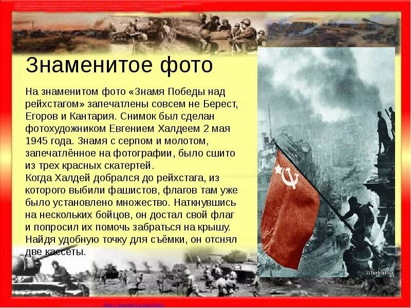 Сообщение об истории знамени победы. Знамя над Рейхстагом водрузили 1945. История Знамени Победы. Знамя Победы презентация.