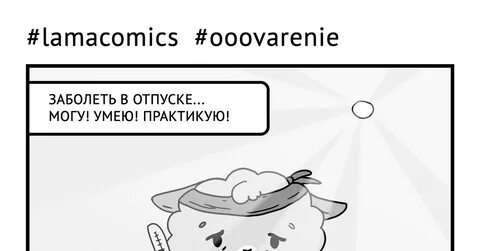 Заболела в последний день отпуска