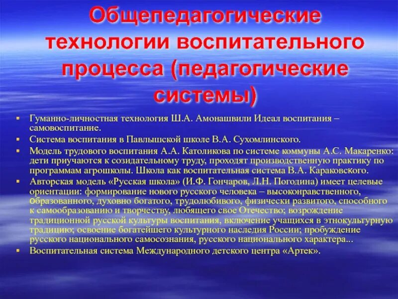 Современные методы и технологии воспитания. Общепедагогические технологии воспитательного процесса. Технологии воспитания в педагогике. Общепедагогические технологии воспитания (педагогические системы). Воспитательные технологии в педагогике.