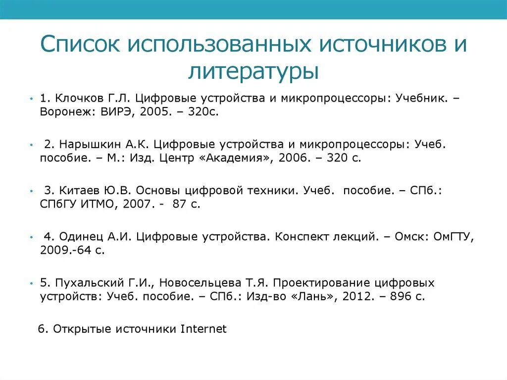 Экономика использованная литература. Список использованных источников. Список источников и литературы. Источники список использованных источников. Cgbcjr bcgjkmpetvjq kbnthfnehs NB bcnjxybrjd.