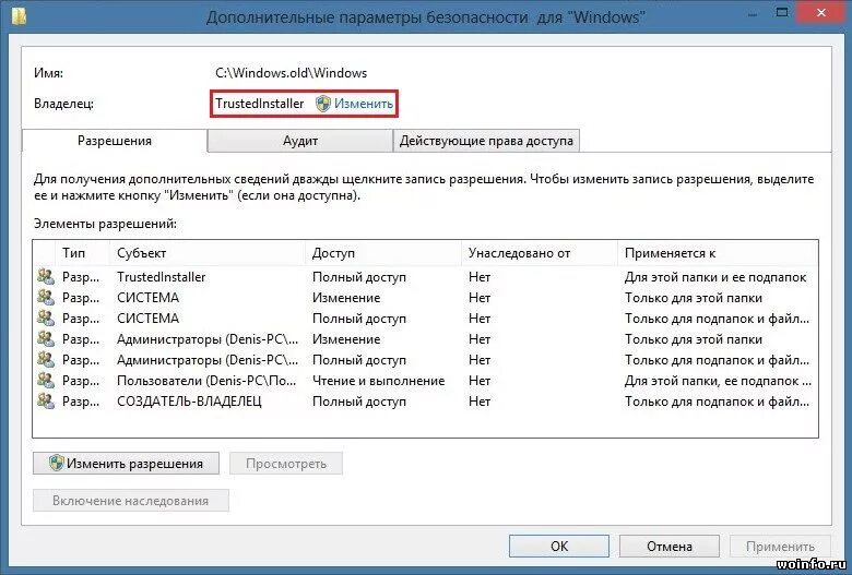 3 полных доступа. Запросите разрешение от TRUSTEDINSTALLER. TRUSTEDINSTALLER что это. Запросите разрешение от TRUSTEDINSTALLER Windows 7. Запросите разрешение от TRUSTEDINSTALLER Windows 10.