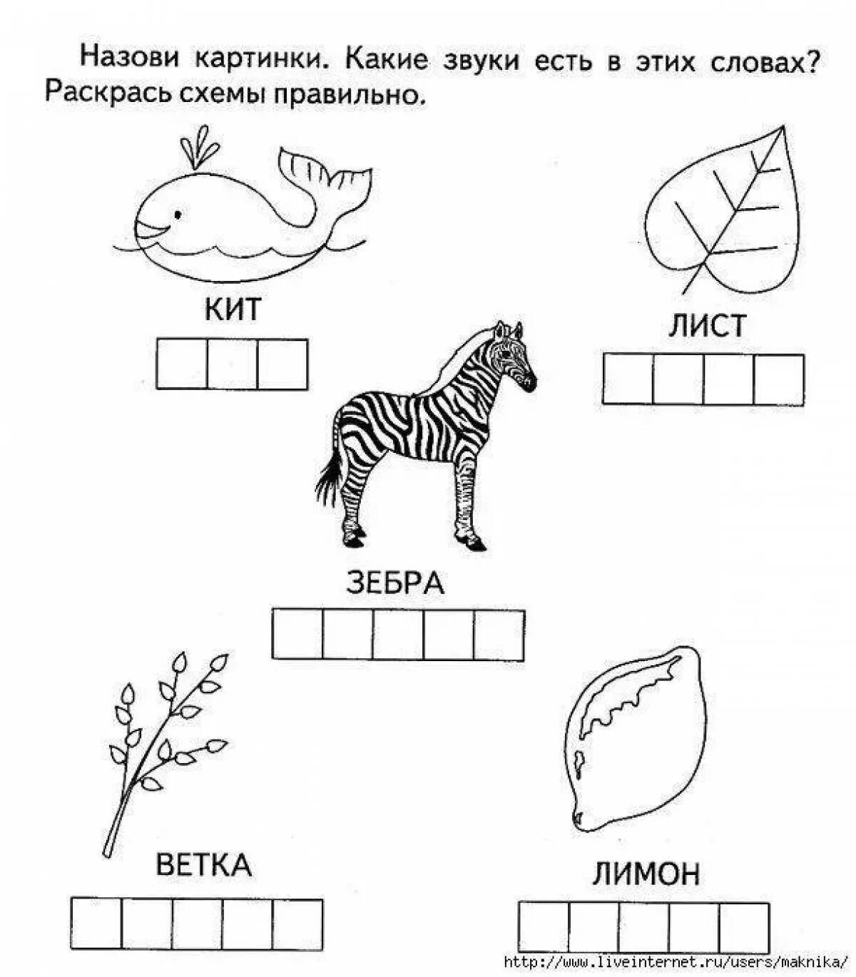 Обучение грамоте средняя группа конспекты занятий. Схема анализа звука 1 класс. Звуковой анализ слов для дошкольников. Разбор слова по звукам 1 класс задания. Задания по грамоте для дошкольников звуковой анализ.