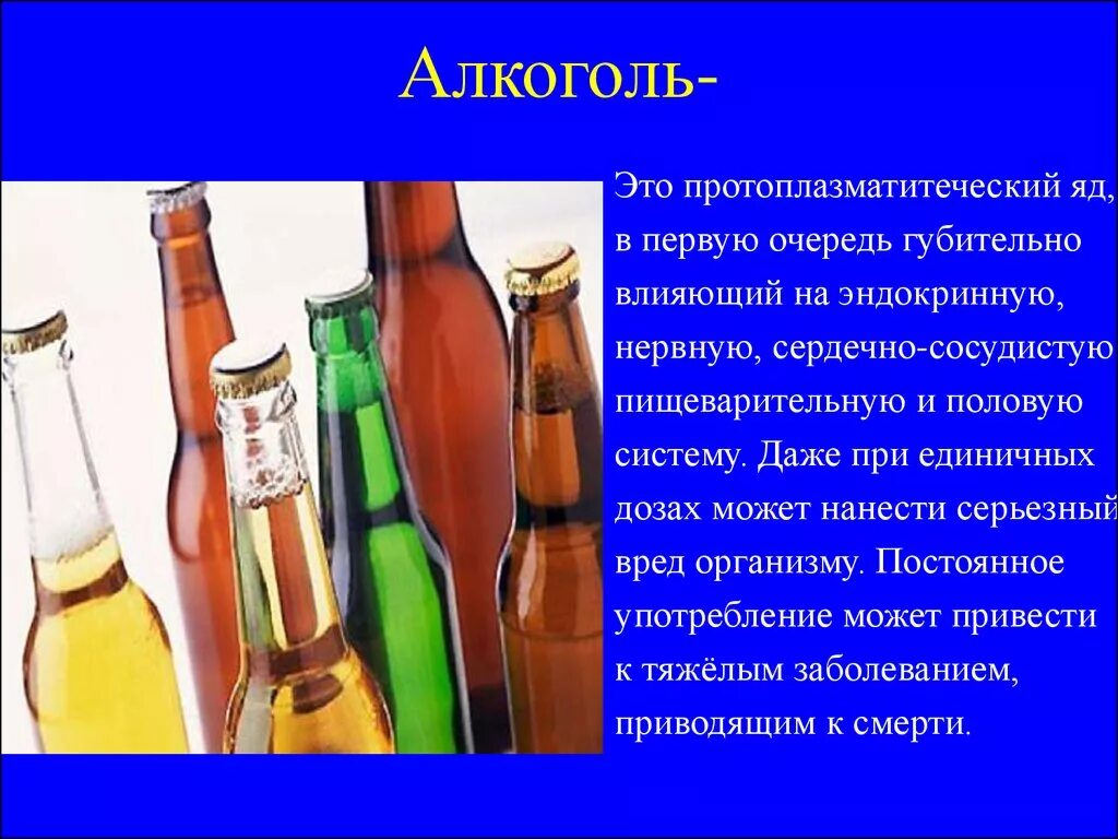 Алкогольные сообщение