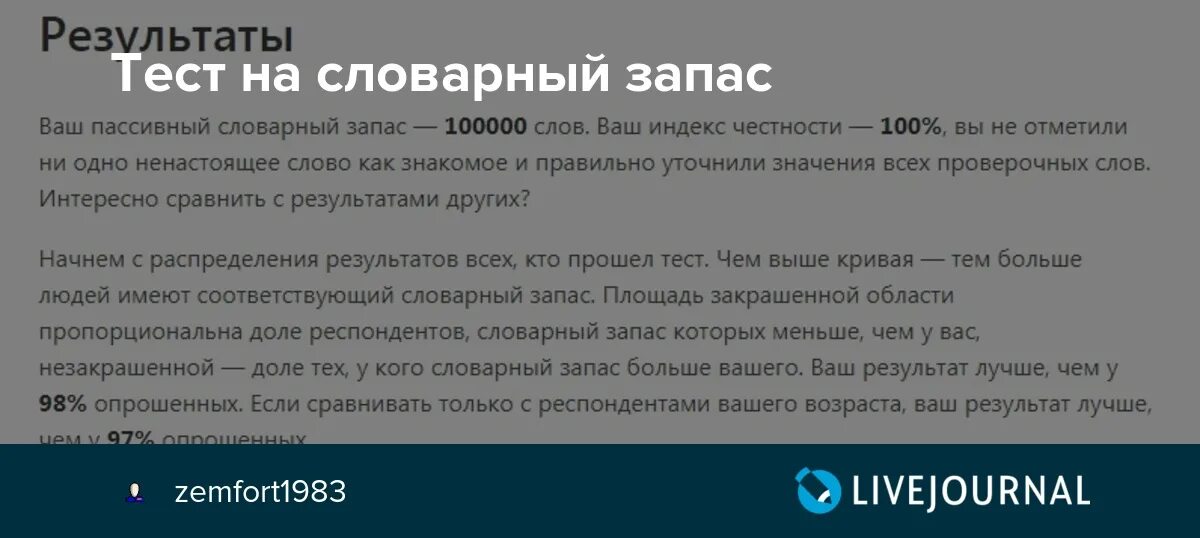 Словарный тест по русскому. Тест на словарный запас. Тест на словарный запас русского. Уровни словарного запаса русского языка. Тест на большой словарный запас русского языка.