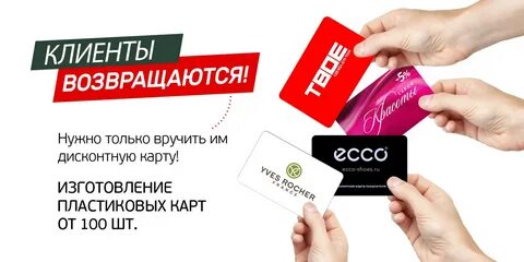 Дисконтные карты регистрация