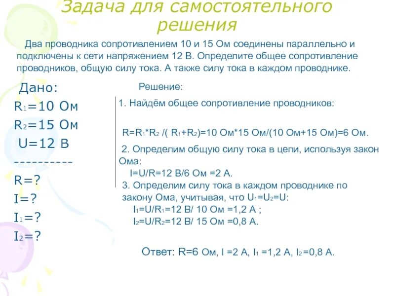 Два проводника сопротивлением r1 150. Два проводника 10 и 15 ом. Два проводника сопротивлением 10 и 15. Два проводника сопротивлением 10 и 15 ом соединены. Два проводника сопротивлением 10 и 15 ом соединены параллельно.