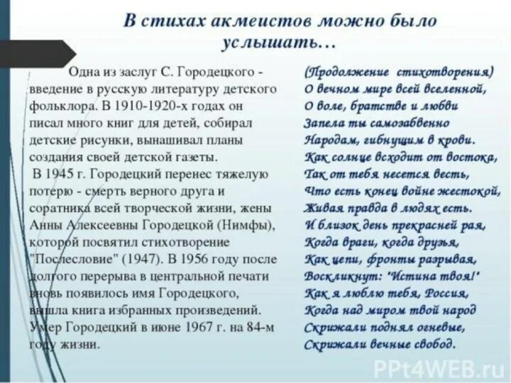 Акмеизм примеры стихотворений. Акмииз-ахматов. Акмеизм в литературе примеры. Серебрянный век. Стихи акмеизма в русской литературе.
