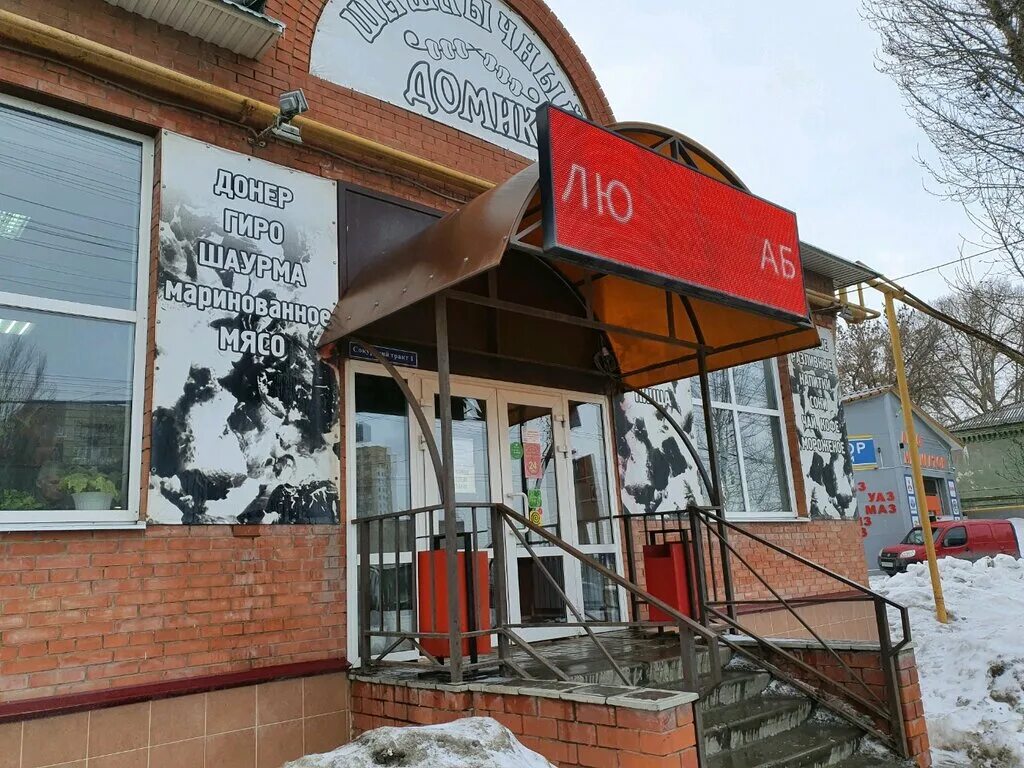 логотип шашлычной. шашлычный домик саратов сокурский тракт. шашлычный домик невинномысск. шашлычный домик сокурский тракт. шашлычный домик новая охта.