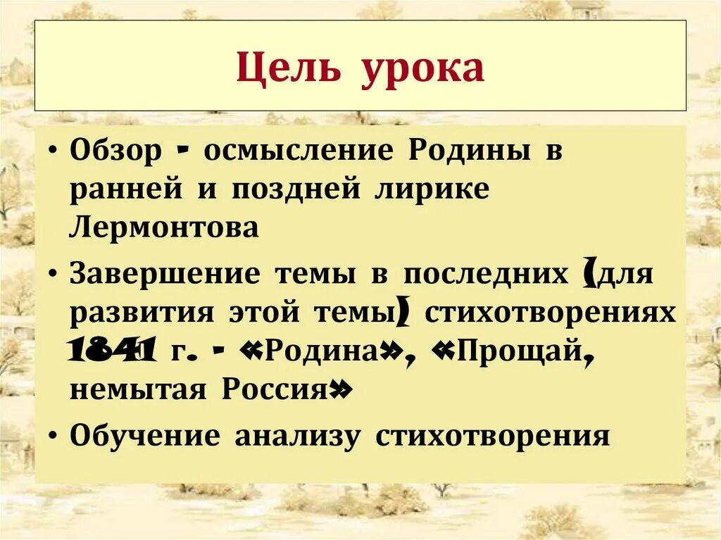 Особенности стихотворения родина. Анализ стихотворения Родина Лермонтова. Анализ стихотворения м ю Лермонтова Родина. Анализ стихотворения Родина Лермонтов. Анализ стихотворений м Лермонтова Родина.