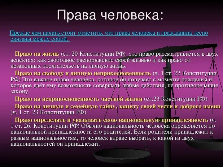 Правовой статус человека и гражданина. Основы правового статуса человека и гражданина. Правовой статус человека правовой статус гражданина. Структура правового статуса человека и гражданина.