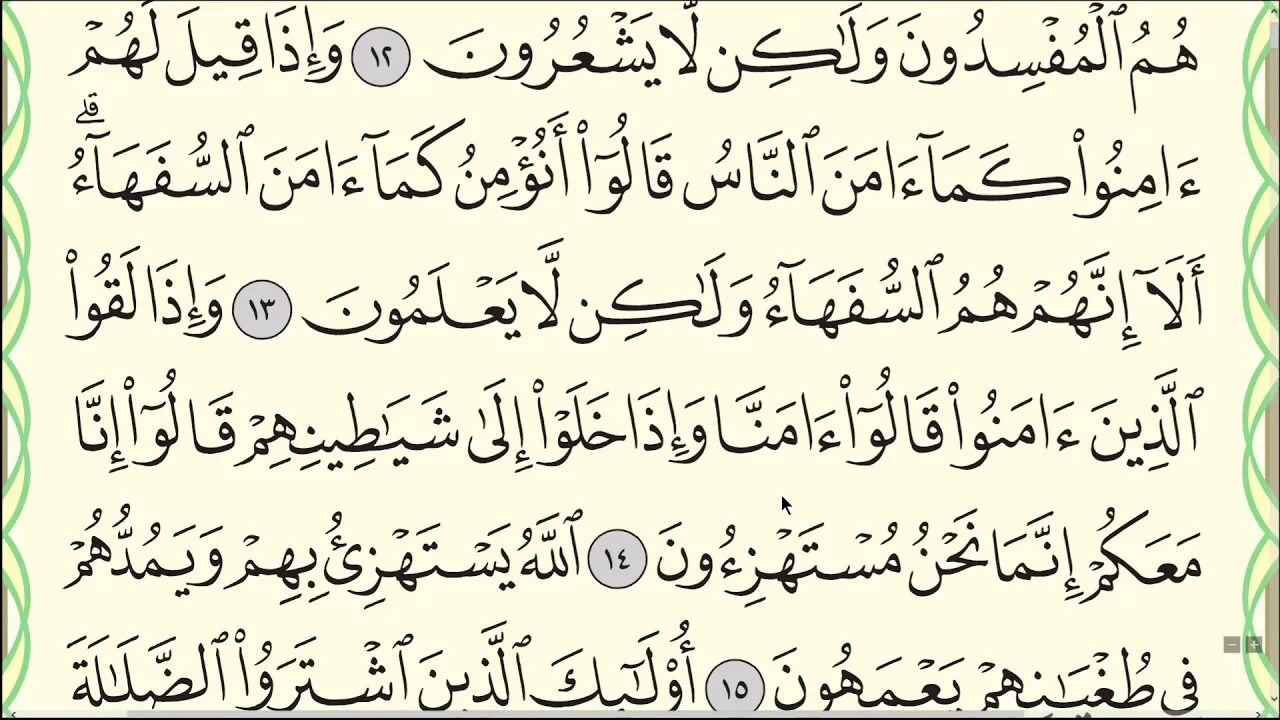 Медленное чтение суры корана. Сура ясин 12 аятов. Сура ясин 1-12 аяты. Сура ясин таджвид. Чтение Суры ясин.