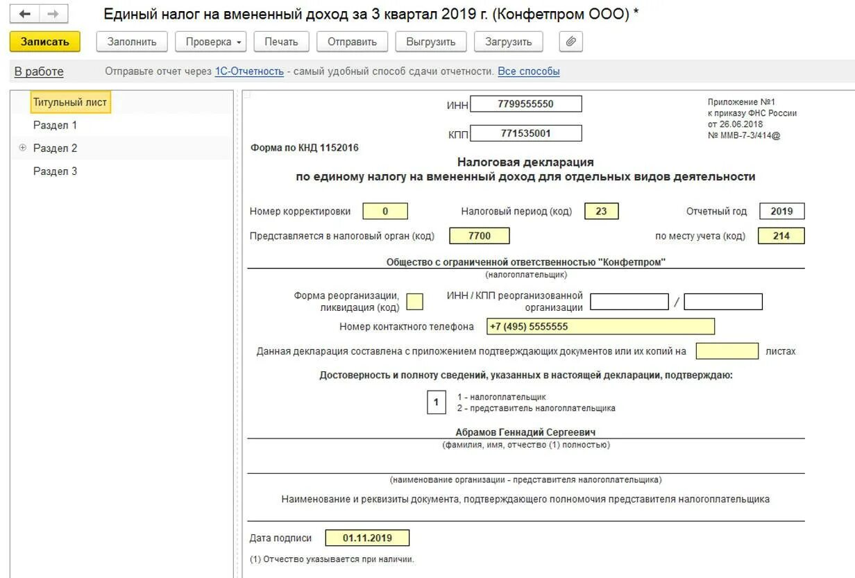 Можно ли отправить декларацию усн по почте