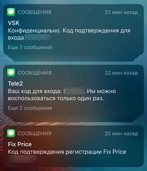 Много смс код подтверждения