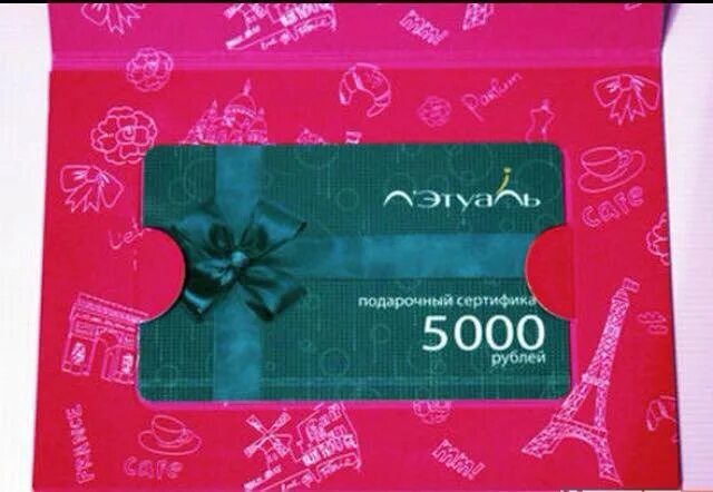 подарочный сертификат летуаль на 1000. подарочная карта лэтуаль. подарочный сертификат летуаль. подарочный сертификат летуаль. подарочный сертификат летуаль 5000.