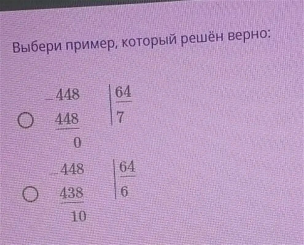 Выбери пример