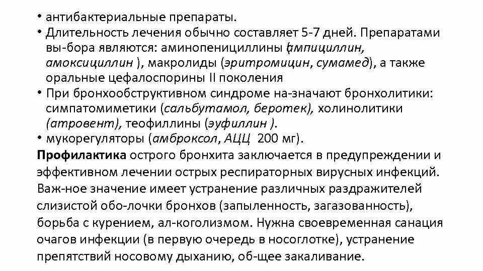 Как принимают эуфиллин при бронхите. Ампициллин + сальбутамол. бронхолитики препараты эуфиллин. ампициллин при бронхите. ампициллин при туберкулезе.