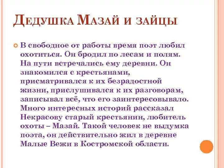 Дед мазай и зайцы краткое содержание. Дед Мазай и зайцы. Сочинение дед Мазай и зайцы 2 класс.