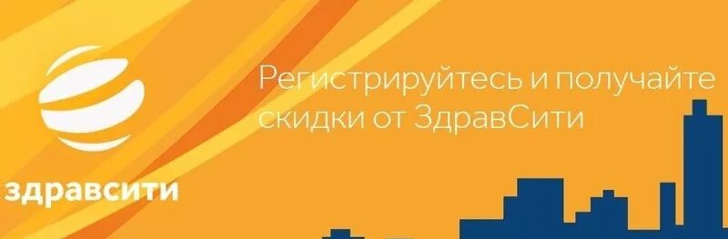 Здравсити ру заказ