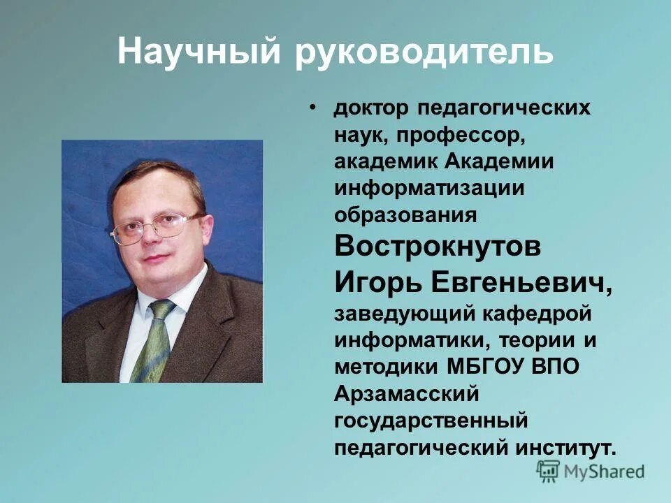 Мелёхин валерий борисович. Михайленко александр николаевич заведующий кафедрой. Заведующий кафедрой информатики. Заведующий кафедрой информатики. Заведующий кафедрой информатики.
