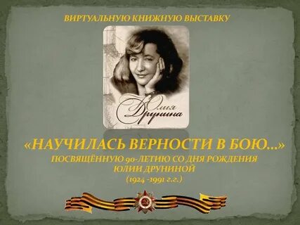 Друнина название мероприятия